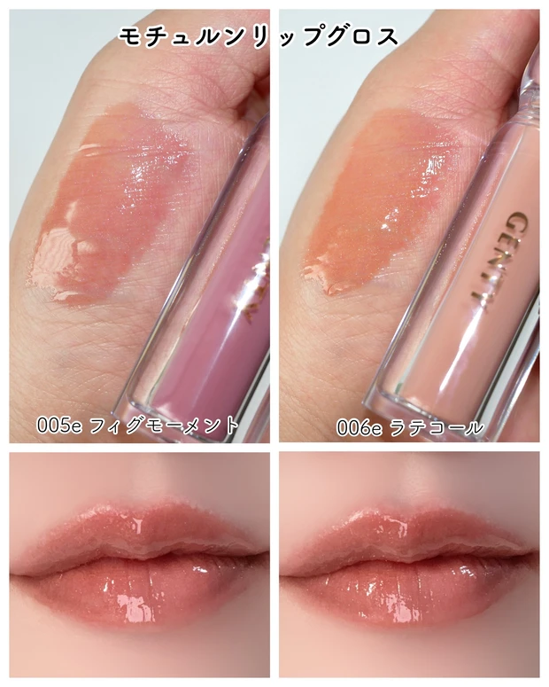 ジェンティー モチュルンリップグロス