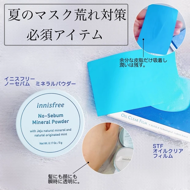 【夏のマスク対策】ほんとに汗かいてる?と言われるサラ肌マストアイテム。夏場の汗+皮脂から起きやすい、肌トラブルを防ぐおすすめ2選。_5