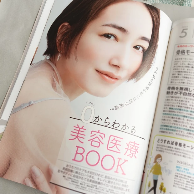 MAQUIA5月号　マキア　美容医療BOOK