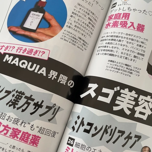 【MAQUIA11月号】祝！創刊20周年♡マキアミューズがカバーの豪華表紙が話題の11月号の見どころをチェック_9_1