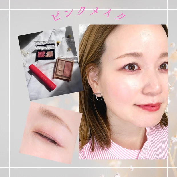 【ピンクは春だけじゃない！】プチプラで作るオススメピンクメイク(^^)/_7