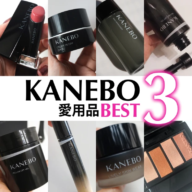 田中みな実愛用品はやっぱりいい？！わたしのKANEBOベスト3を徹底解説！