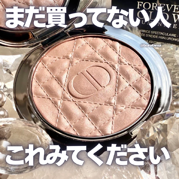 Dior ディオールスキン フォーエヴァー グロウ ルミナイザー 実際どうだったかレポ