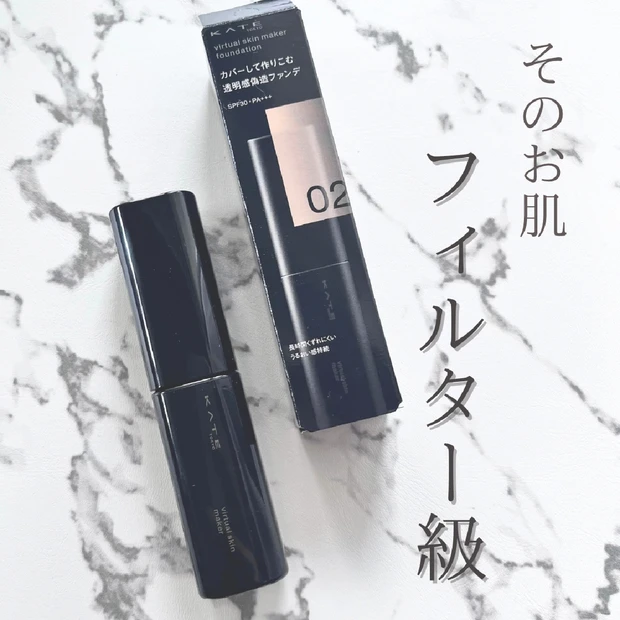 プチプラコスメグランプリ第１位！KATEバーチャルスキンメーカーで毛穴レス美肌に