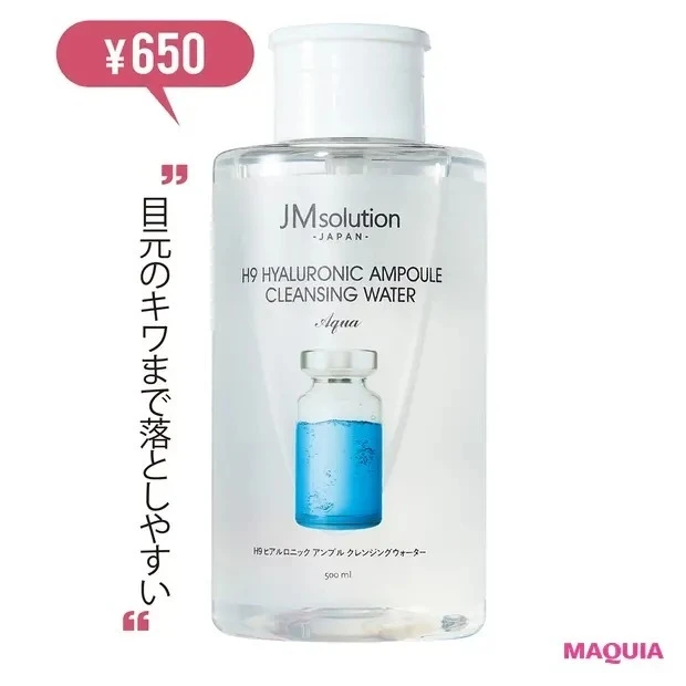 【佐々木あさひさん】JMsolution JAPAN ヒアルロニックアンプル クレンジングウォーター