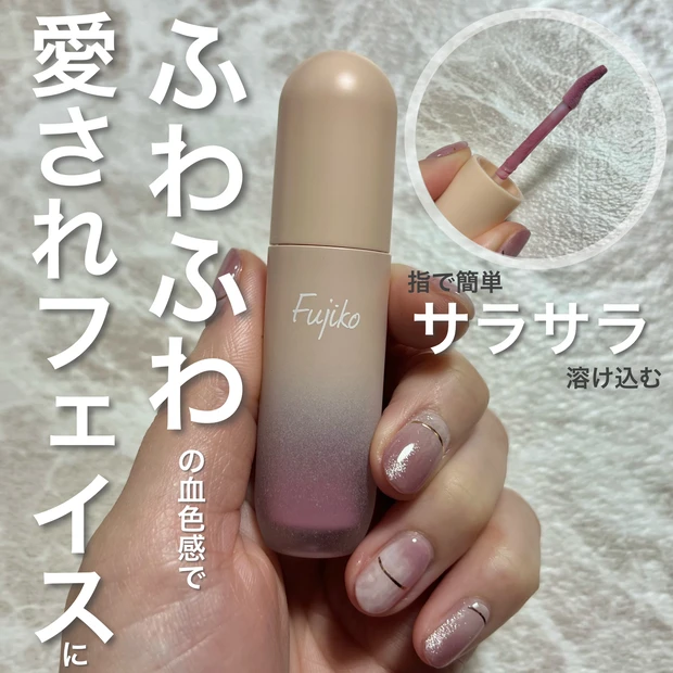 ブルベさんは即買い！ふんわりマットのメロメロチーク【fujiko】_2