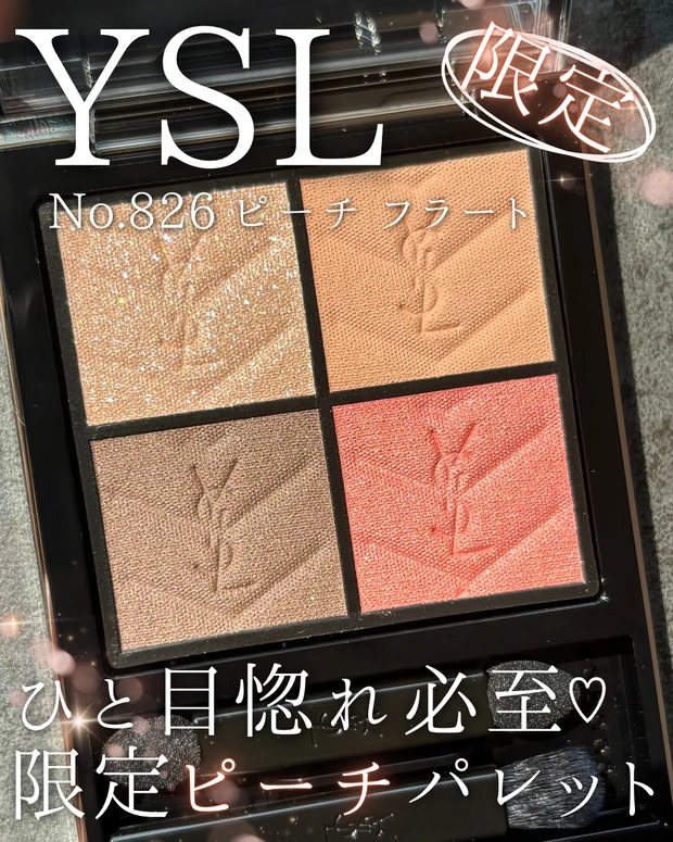 「YSLの大人気アイシャドウパレット」ピンク×シルバーの限定パッケージに包まれたクチュール ミニ クラッチ No.826 ピーチ フラート🍑_1