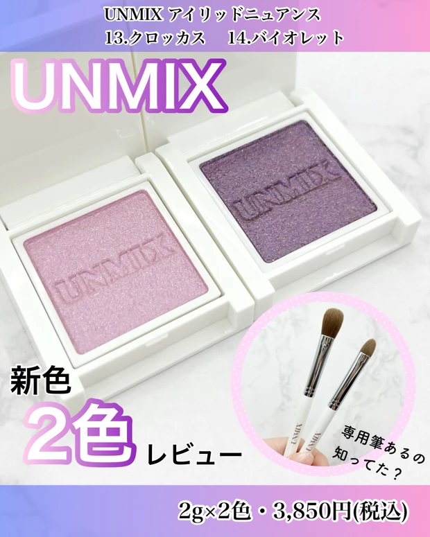 【アンミックス新色】ブルベ必見！アイリッドニュアンス 17 ラベンダーブルー|アイシャドーペンと組み合わせたおすすめメイク法もご紹介！_3