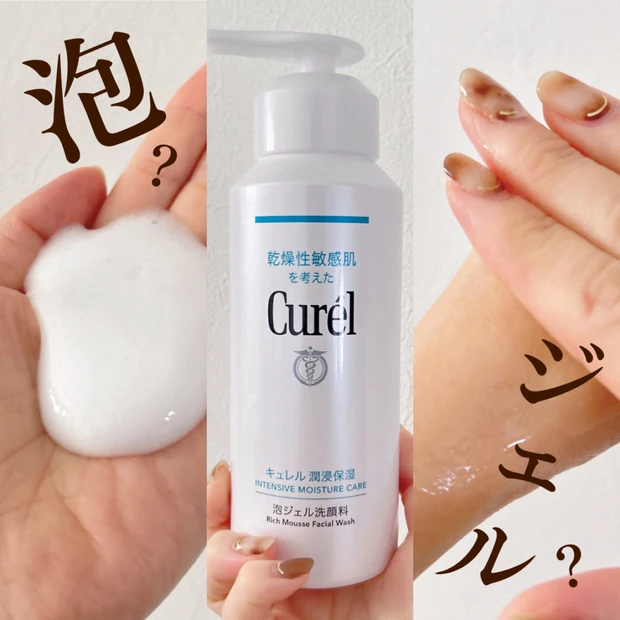 【新発売】肌負担なく肌のにごりをオフ！話題の「キュレル 潤浸保湿 泡ジェル洗顔料」をリアルレビュー！
