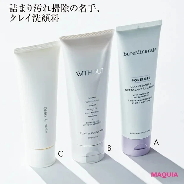 クレイ洗顔とは?_ポア クレイ クレンザー 120ml ¥3300/ベアミネラル_ウィズアウト クレイウォッシュ&パック 220g ¥4400/フェース_オルビスユー ウォッシュ 120g ¥1980/オルビス