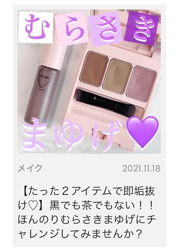 黒髪さんにもおすすめ♡『むらさき眉』メイクを愛してやまない私が厳選!!お気に入りアイテム4選【年間MYベストコスメ2022】_6_3