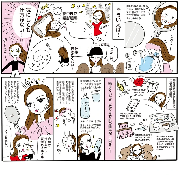 漫画で読める美肌挽回ストーリー＆おすすめコスメ PhotoGallery_1_2