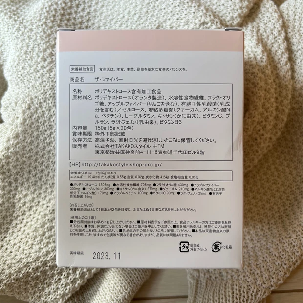 Takako Style タカコスタイル ザファイバー the Fiber 腸内環境改善  腸活 健康維持 サプリ 乳酸菌