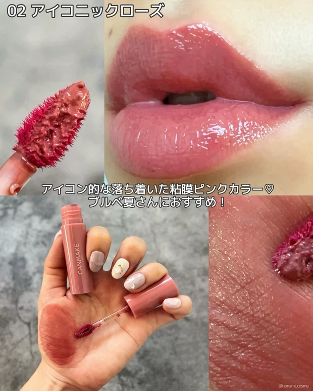 ピンクリップ キャンメイク グラスティントシロップ 02