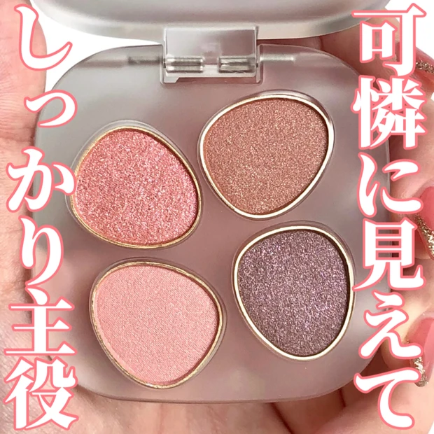 💎乙女心ぶち上げ！to/one「Pink Quartz」で透明感ピンク爆誕💗