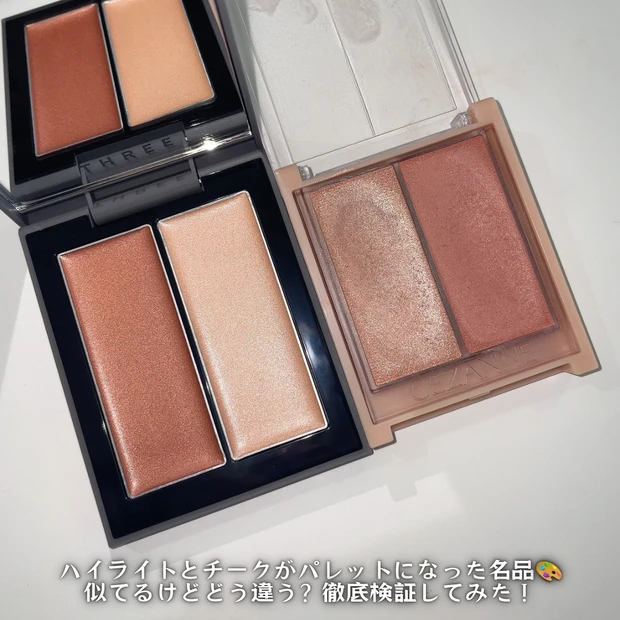 three  セザンヌ ハイライト 比較