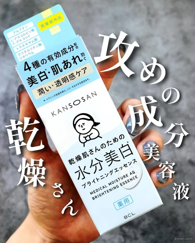 【3位】乾燥さんシリーズ初の美容液!凄すぎる「薬用水分力ブライトニングエッセンス」レビュー