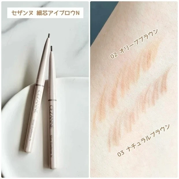 セザンヌ 細芯アイブロウN 02・03のスウォッチのスウォッチ