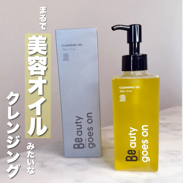 まるで美容オイルみたいなしっとり感に感激！【Be（ビー）クレンジングオイル C】