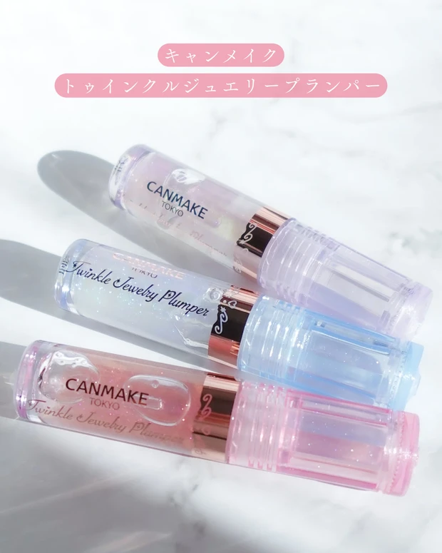 キャンメイク トゥインクルジュエリープランパー 全色比較。パッケージ写真。