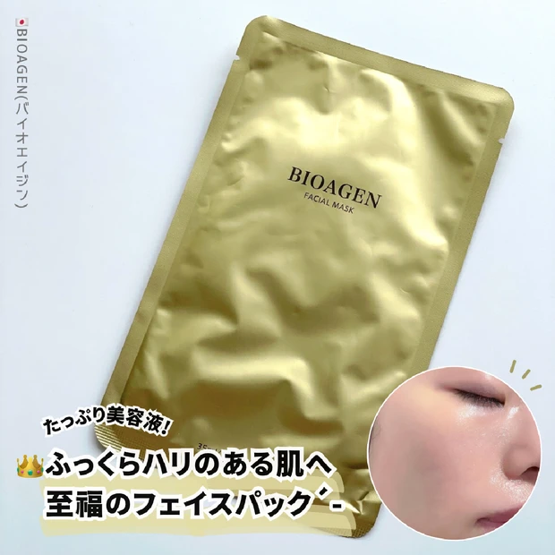 【贅沢ぷるぷる肌に】いつも以上に肌を労わる方法3選💖BIOAGEN/フェイスパック