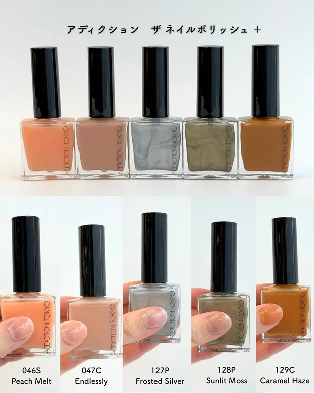 アディクション ザ ネイルポリッシュ ＋