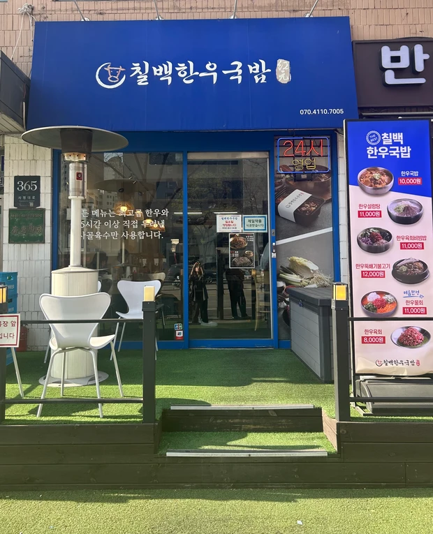 ひとリート 韓国　女子　一人旅　ご飯　スポット　江南　七百韓牛クッパ　外観