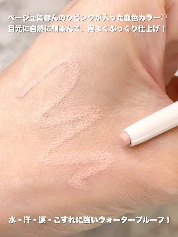 セザンヌ 描くアイゾーンコンシーラー 02なじみピンク Chika スウォッチ