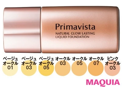 【2020年春夏のおすすめファンデーション&ベース】プリマヴィスタ ナチュラルグロウ ラスティング リキッド_1
