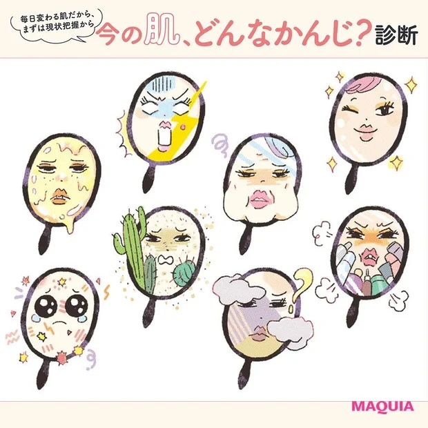 【拭き取り化粧水 おすすめ】まずは、あなたの今の肌の状態を診断！