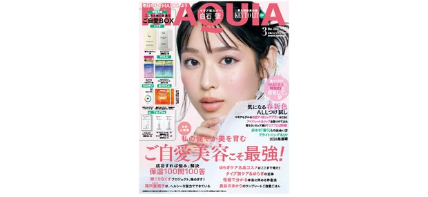 マキア　表紙　白石聖