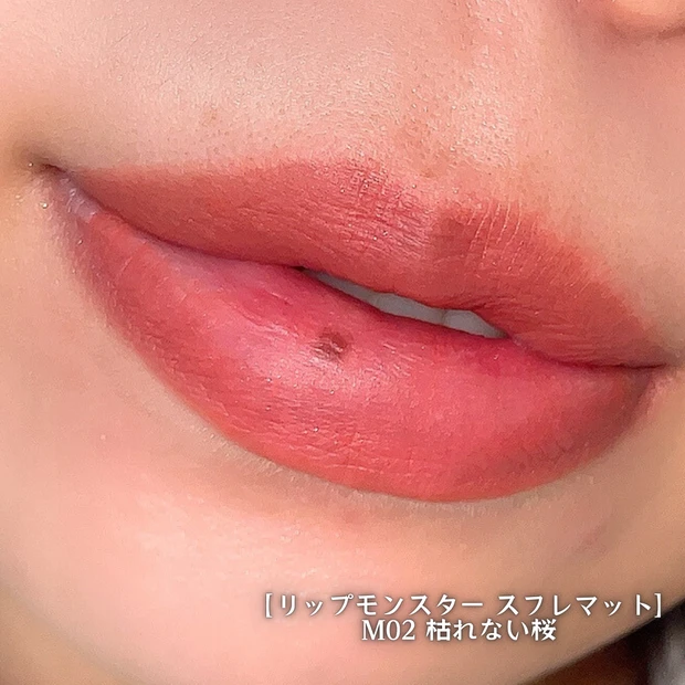 ケイト リップモンスター スフレマット M02 枯れない桜 イエベ春