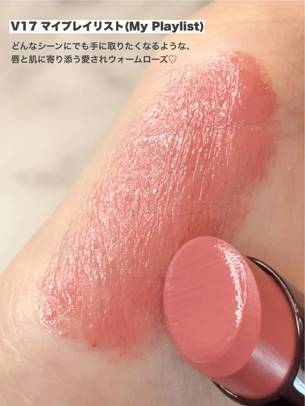 KANEBO／ルージュスターヴァイブラント（V17 マイプレイリスト）　スウォッチ