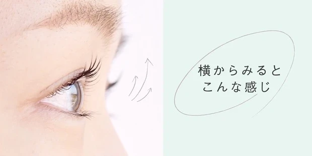 パリジェンヌラッシュリフトとは?_横から見るとこんな感じ