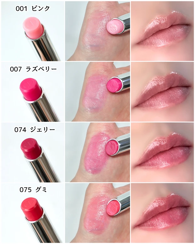 dior ディオール アディクト リップ グロウ 全色スウォッチ 1