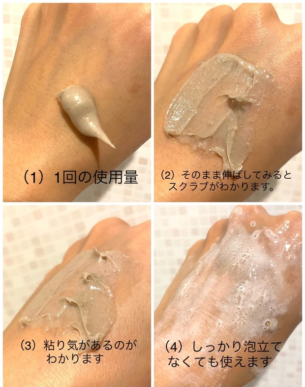 洗顔 テクスチャー