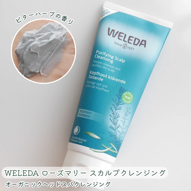 KOBAKO×WELEDA_ホリデーコレクション2023_WELEDA ローズマリー スカルプクレンジング