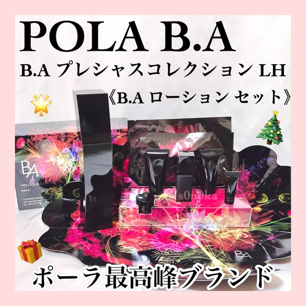 豪華すぎる！【スキンケアマニアの溺愛セット】美肌の秘訣はココにあった！《POLA B.A プレシャスコレクション LH》アイテムを一挙公開します！ |  マキアオンライン(MAQUIA ONLINE)