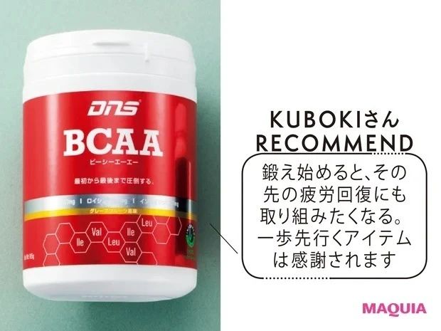 最近鍛え始めた上司に贈る、カラダづくりアイテム_DNS BCAA