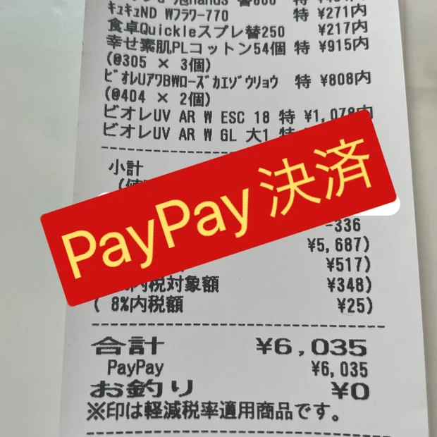PayPay【花王商品】の購入で最大40%戻ってくるキャンペーンで買ってみた!_1_2