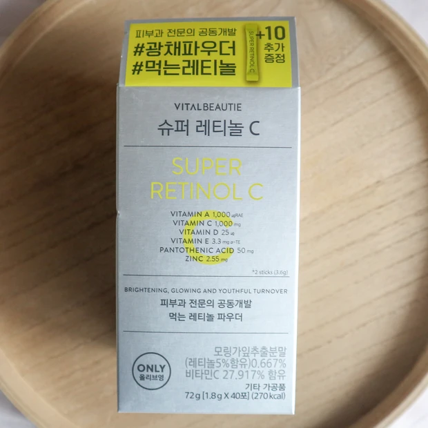 バイタルビューティー スーパーレチノールC