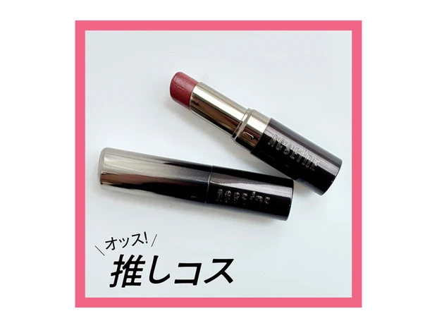 荒れた唇にも使える！神リップ「アクセーヌ リップ ケア ルージュ」【マキアエディターズの「オッス！推しコス」】