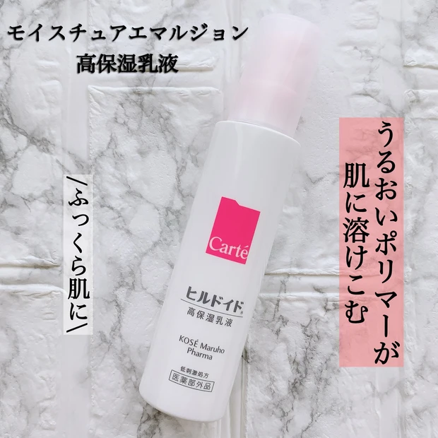 【乾燥に悩む全ての方へ】本日新発売!カルテ ヒルドイドのスキンケア全種類をご紹介!スウォッチ有り。_3_1