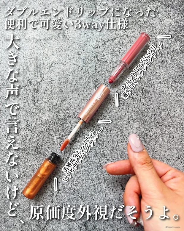 upink ユーピンク makeYOUup 3way メランジュールリップ プチプラコスメ プランパー 河北裕介 とみりー あん
