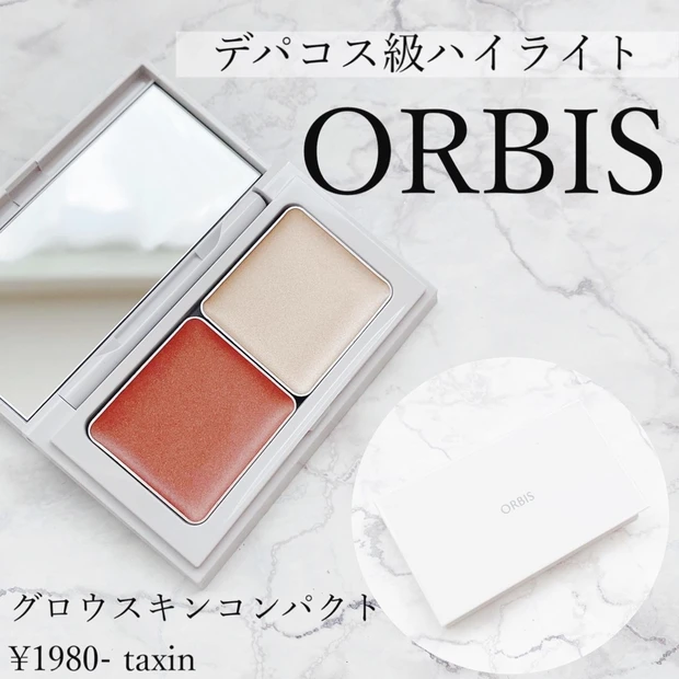 デパコス級【ORBIS ハイライト】_1