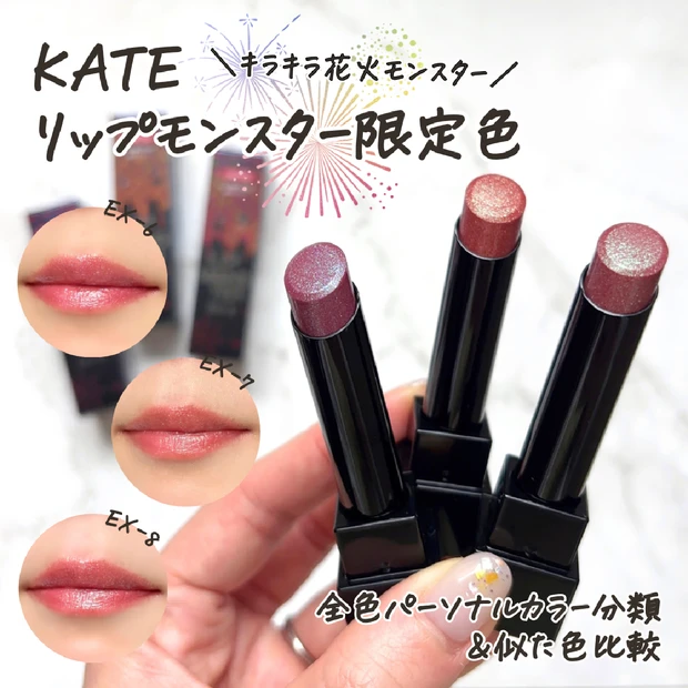 【リプモン限定】5/24発売「リップモンスター」全3色イエベ・ブルベ分類…