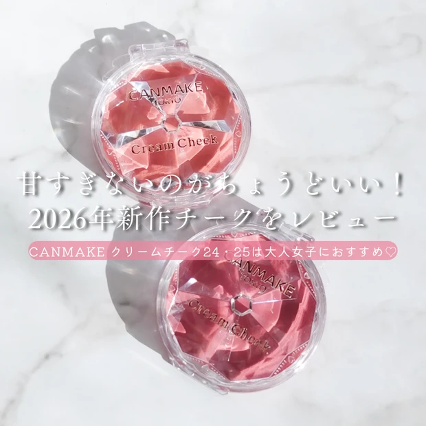 キャンメイク クリームチーク 新色24 ピーチムース・25 さくらんぼホイップ パッケージ