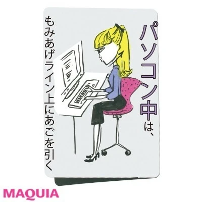 日常のしぐさで顔痩せ_パソコン中は、もみあげライン上にあごを引く