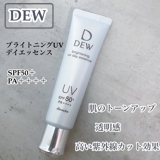 【DEWブライトニングUVデイエッセンス】これ一本で、みずみずしい艶肌。紫外線予防にも効果的な、日焼け止め美容液が3月発売。