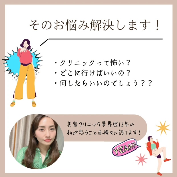 美容クリニックに行きたいけど…迷っている方へ。_2_2